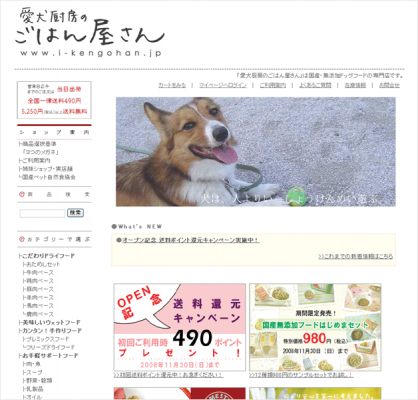 国産無添加ドッグフードの通販専門店 愛犬厨房のごはん屋さん オープン 有限会社アイケン ジェーピー プレスリリース配信代行サービス ドリームニュース