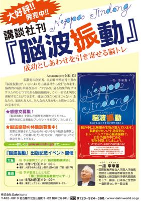 講談社より画期的な脳トレーニング、待望の書籍『脳波振動』4月27日