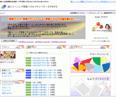 算数パズル 算数プリント 算数アイテムの算数専門サイト 脳トレーニング算数パズルのサンパズ 小学4年生 がオープン 算数を得意にする要素満載のパズルサイトです 有限会社イーソフィア プレスリリース配信代行サービス ドリームニュース