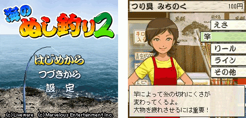 EZweb向け新作ゲームアプリ「海のぬし釣り２」配信開始のお知らせ
