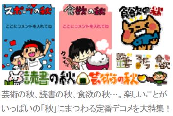 日本エンタープライズ 3キャリア対応 デコデコメール で の秋特集 バイバイえもじ特集 を配信 日本エンタープライズ株式会社 プレスリリース配信代行サービス ドリームニュース