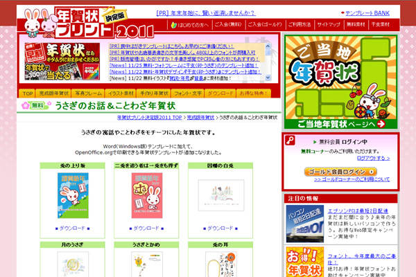Windows Mac Linuxなど様々なosで使える無料総合オフィスソフトウェア Openoffice Org に対応した 年賀状テンプレート 無料ダウンロードサービスのお知らせ ティービー株式会社 プレスリリース配信代行サービス ドリームニュース