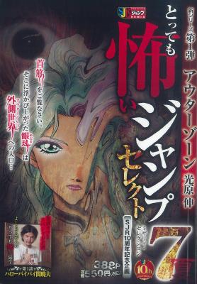 集英社ジャンプリミックス10周年記念新企画！ 2011年7月、暑い夏を