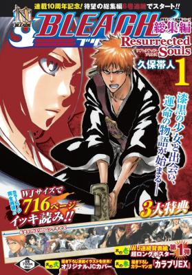 連載10周年を記念し、久保帯人氏の『BLEACH』総集編が6巻連続で集英社から登場。第1巻の『BLEACH総集編 Resurrected  Souls1』は8月22日(月)に発売！ | 株式会社 集英社 | プレスリリース配信代行サービス『ドリームニュース』