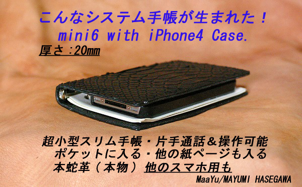 本蛇革iPhone4ケース付きミニ6穴システム手帳 | 株式会社マーユ