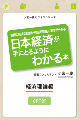 日経新聞がもっと面白くなる! AppStoreで人気の小宮一慶「日経新聞の