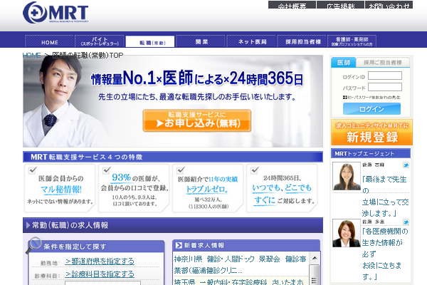 新着医師求人 東京都港区の大手企業産業医募集 週4日勤務で年俸1500万円可能 Mrt株式会社 プレスリリース配信代行サービス ドリームニュース