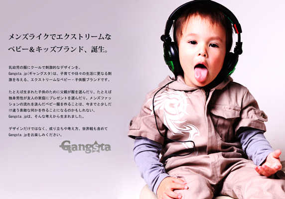 非「イクメン」向けベビー＆キッズアパレル“Gangsta.jp”発表のご案内