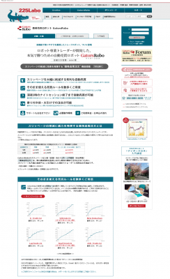 自動売買とシステムトレードの225ラボが 独自開発した自動売買プラットフォーム【ゲイターズロボ】が更にバージョンアップし利用受付を開始 |  株式会社ゲイターズ | プレスリリース配信代行サービス『ドリームニュース』