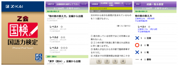 国語力検定 受検対策に 日々の 国語力 チェックに活用できるiphoneアプリ ｚ会国語力検定 発売開始のお知らせ 株式会社ブックモールジャパン プレスリリース配信代行サービス ドリームニュース