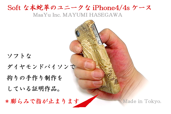 iPhone4/4s膨らみ蛇革（ダイヤモンドパイソン）シェルケース | 株式