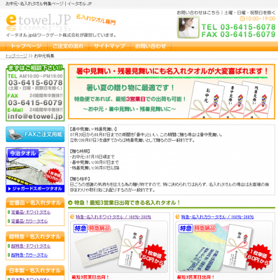 ワークゲート株式会社 所在地 東京都渋谷区 代表取締役 泉健太 は 暑中見舞い 残暑見舞いのお得様まわりで愛用される名入れタオルのご紹介ページをイータオル Jpに開設しました ワークゲート株式会社 プレスリリース配信代行サービス ドリームニュース