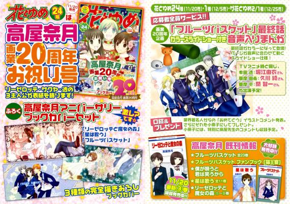 高屋奈月画業２０周年記念!! １１／１６配信の「男子会らじお」に高屋