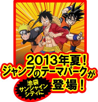 世界初 週刊少年ジャンプ 作品の世界で遊べるテーマパークを東京 池袋に開設 株式会社 ナムコ プレスリリース配信代行 サービス ドリームニュース