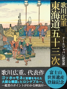 配信開始!!】電子書籍『歌川広重 東海道五十三次』が2電子書店で同時