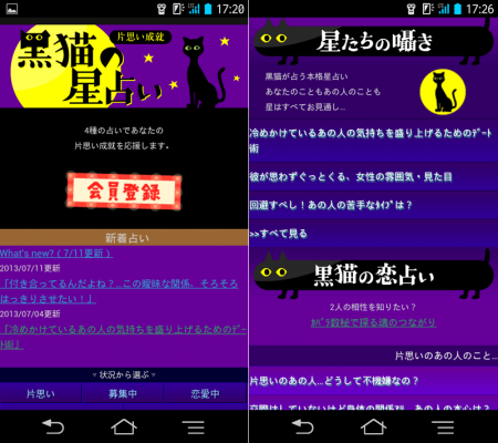 片思い成就 黒猫の星占い スマートフォン対応サービス開始 片思い成就 黒猫の星占い スマートフォン向けサービスiphoneメニューリスト掲載開始 株式会社スリーエムズ プレスリリース配信代行サービス ドリームニュース
