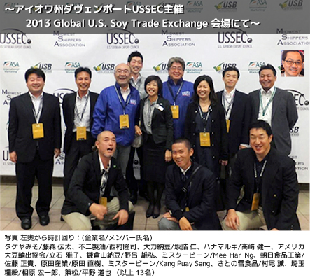 アメリカ産食品大豆の安定供給の取組の一環としてJapan Next Generation Soyfood Leadership Team/日本の大豆食品業界の次世代を担うリーダーを米国派遣!!