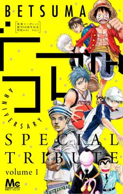 別冊マーガレット」（集英社）創刊50周年イヤーに突入。記念号のふろく