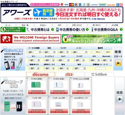 日本初 中古スマートフォン専門販売サイト 中古携帯アワーズ スマホ生活 1月15日 水 にオープン 株式会社アワーズ プレスリリース配信代行サービス ドリームニュース