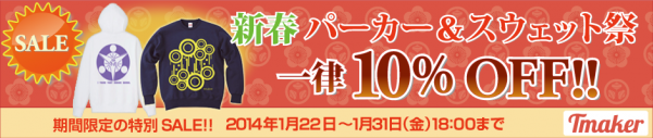 Sale Tmaker ティーメイカー 人気のパーカーとスウェット トレーナー が10 オフで購入できる 新春オリジナルパーカー スウェット祭り を開始 株式会社spice Life プレスリリース配信代行サービス ドリームニュース