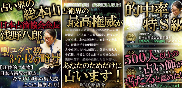 Iphone向け占いアプリ プロ仕様 的中占い 3 7 12の暗号 日本占術協会会長 浅野八郎 を配信開始 株式会社レンサ プレスリリース配信代行サービス ドリームニュース