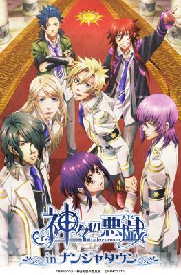 神々の悪戯 あそび In ナンジャタウン 開催 開催期間 14年7月4日 金 14年8月31日 日 株式会社 ナムコ プレスリリース配信代行サービス ドリームニュース