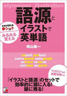 6万部突破の英単語本 グレードアップして新たに発売 明日香出版社 プレスリリース配信代行サービス ドリームニュース