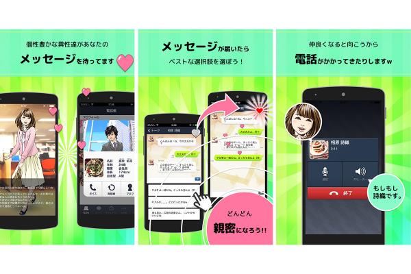 妄想シミュレーションアプリ「リア充はじめました（仮）」iOS版を配信開始！