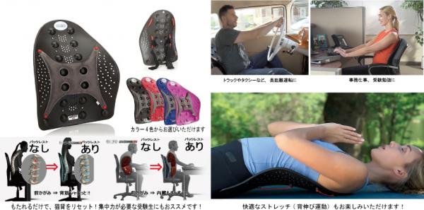 腰痛人口、2800万人の腰痛大国日本！ドクターが作った、腰ラクバックレスト、ついに日本で発売開始！