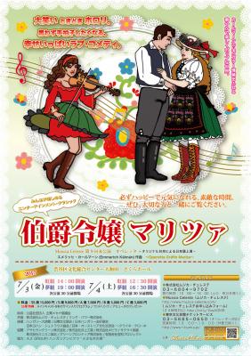 これがエンターテインメント・クラシックだ！NYのカーネギーホールで本年4月にデビューした若きソプラノ歌手がエンターテインメント・クラシックの常設劇場への第１歩を踏み出す記念公演