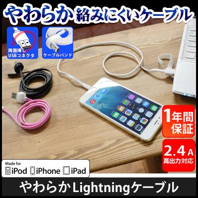 iPhone6/6Plus対応 柔らかくて絡みにくい！ケーブルバンド付き両挿しUSB Lightningケーブル