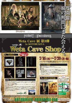 待望のWeta Cave展第三弾！『ロード・オブ・ザ・リング』『HOBBIT』旅の仲間にまた会える7.16-20「Weta Cave展3 in AKIHABARA Weta Cave Shop」