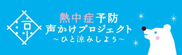 梅雨の湿度に要注意！暑さがじわじわとやってくる週末にJR渋谷ハチ公前広場にて熱中症予防啓発イベント開催！