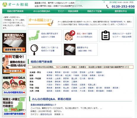 未来相続、「オール相続」にサイト名変更、「オールパートナーズ」に社名変更のお知らせ