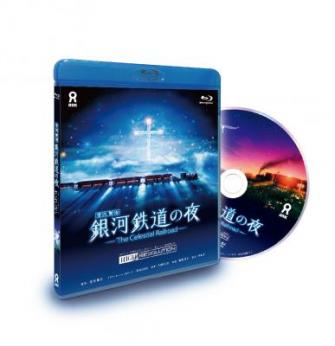KAGAYA  宮沢賢治 【新品未開封】銀河鉄道の夜  Blu-ray