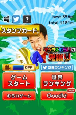 iPhone＆Androidゲーム『マックスむらいの鬼蹴り』を提供開始～鬼蹴りで空気を蹴って空へのぼれ！～