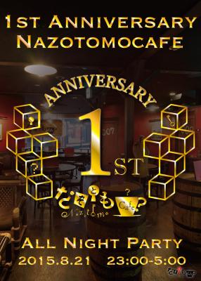 新作10コンテンツとパーティイベントで“謎とき”三昧 ナムコ・謎とき専用施設『なぞともCafe』 １周年祭開催！ 2015年8月1日（土）～8月31日（月）