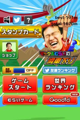 iPhone＆Androidゲーム『マックスむらいの滑車下り』を提供開始～激走滑車くだり続けろ！～