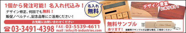 名入れ木製品を１個から格安で発注できる！木製ノベルティ商品専門のECサイト「名入れ木製品専門店byJustico」が8月19日サービス開始