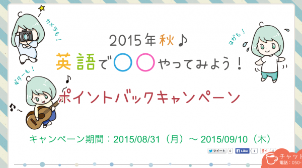 オンライン習い事サービスのカフェトーク、英語で習う趣味を応援する『英語で○○やってみよう！ポイントバックキャンペーン』を開催！