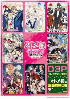 北海道初出店！「Ｄ３Ｐオトメ部～イケメン祭り～」キャラポップストア2015年9月19日札幌エスタにオープン