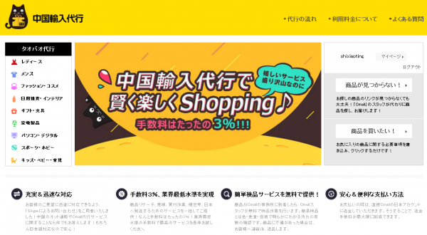 中国商品直輸入のネットモール「Cmall」に『中国輸入代行チャンネル』開設～自社通販サイトで他社中国通販サイトの代行業務も行う、日中越境ECに特化した中国EC企業だからこそ実現できた新型B2Cサイト～