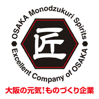 大阪ものづくり優秀企業賞２０１５を受賞しました