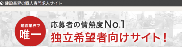 ～業界初の建設会社社長になる為の求人サイト～ 『建設アントレnavi』が期間限定で完全無料キャンペーンを実施