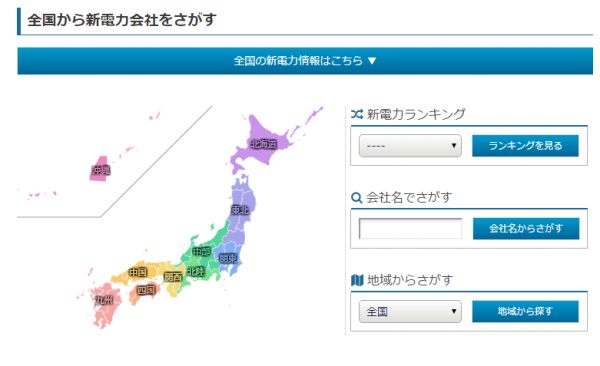 新電力事業者向け情報「新電力会社データベース」β版をリリースいたしました　http://pps-net.org/ppscompany