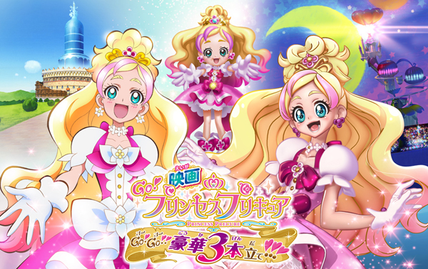 ナムコ×『映画Ｇｏ！プリンセスプリキュア』キャンペーン開催！ 2015年10月31日（土）～11月30日（月）