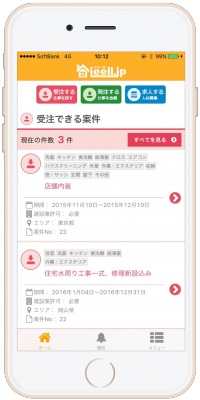 リフォーム業界のお悩みを解決！業者間のマッチングサイト「イエール」がアプリをリリース　～アプリリリースを記念して、11月30日まで住宅設備品の割引キャンペーンを実施～