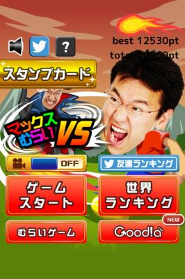 iPhone＆Androidゲーム『マックスむらいVS』を提供開始～必殺ギリギリチェンジでボスをたおせ！！～