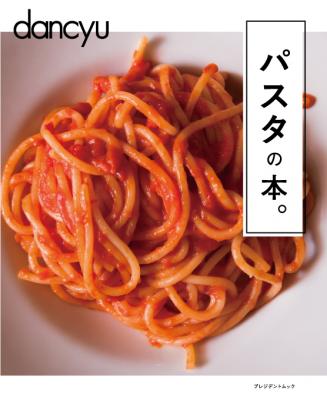 近江牛サーロインが当たる！雑誌『dancyu』創刊25周年記念　「dancyu」ムックフェスを開催