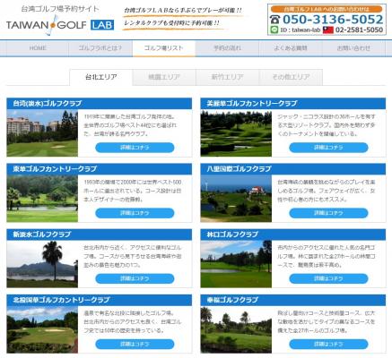 送迎付き台湾ゴルフ場予約サービスを開始
